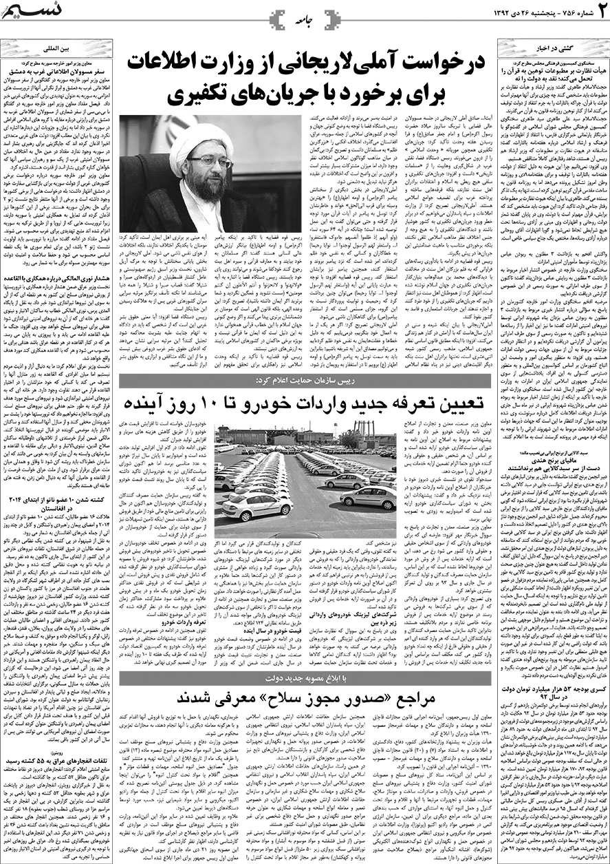صفحه جامعه روزنامه نسیم شماره 756